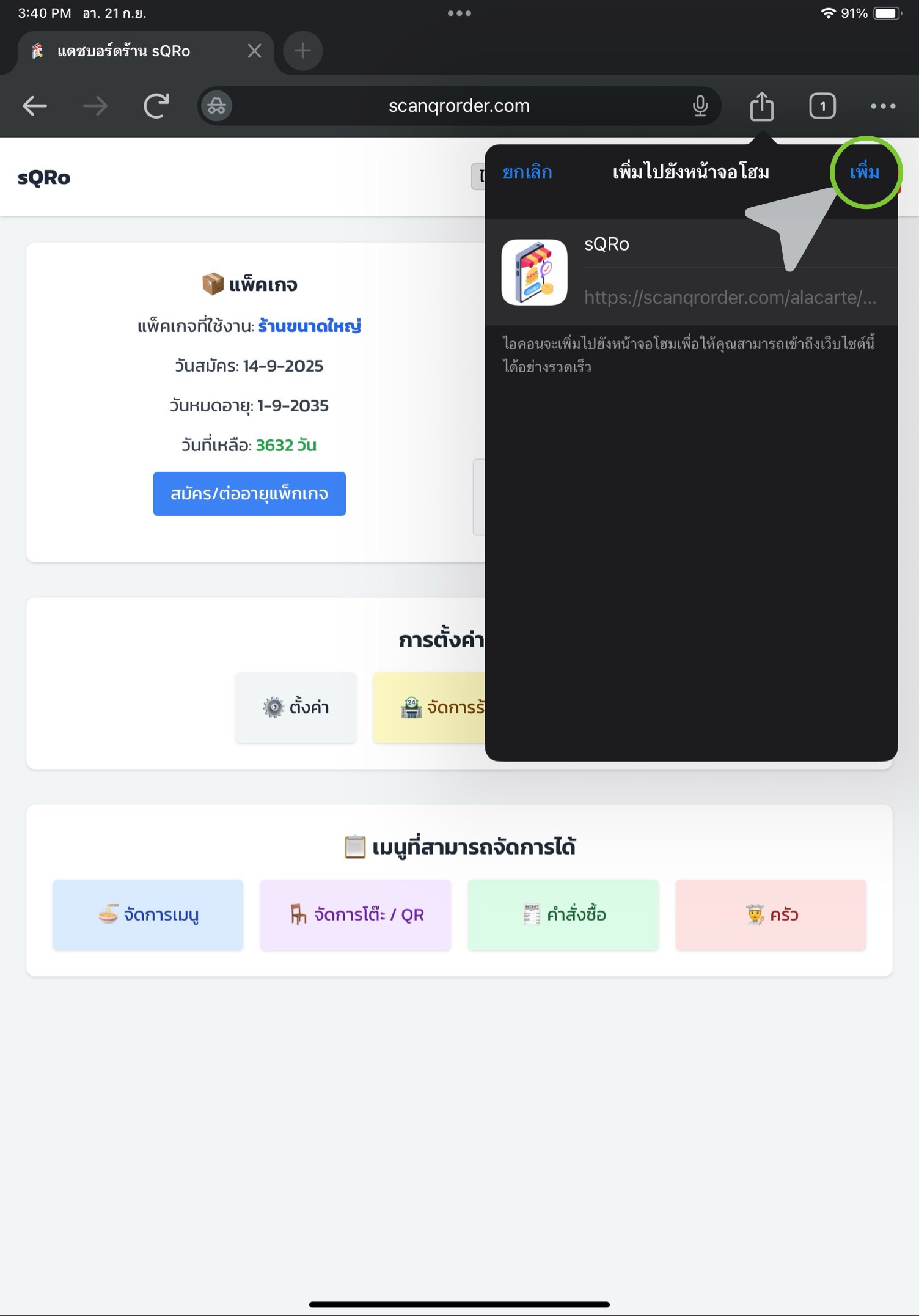 เพื่อappใว้ที่หน้าจอ