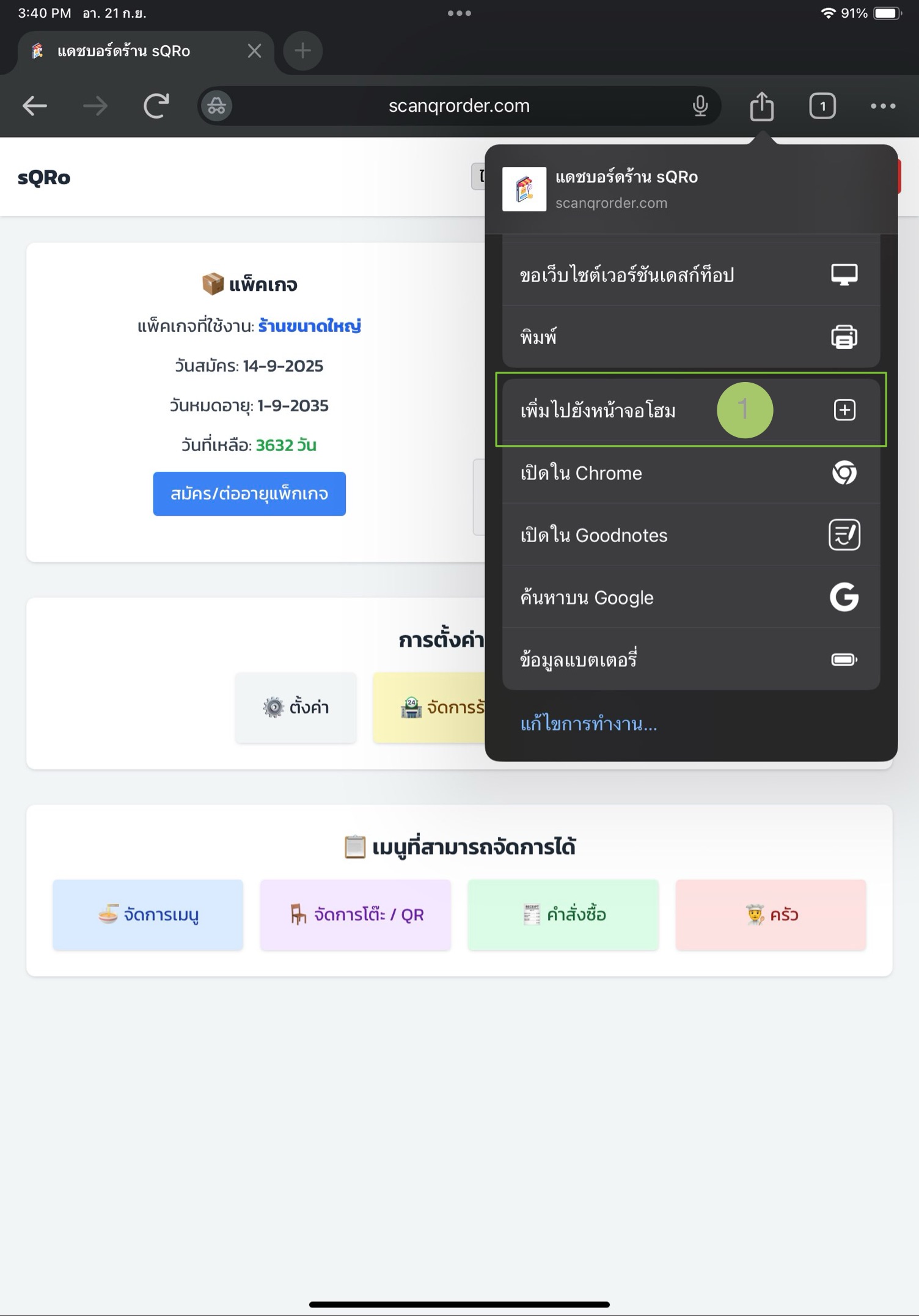 ขั้นตอนการเพิ่มappใว้ที่หน้าจอ