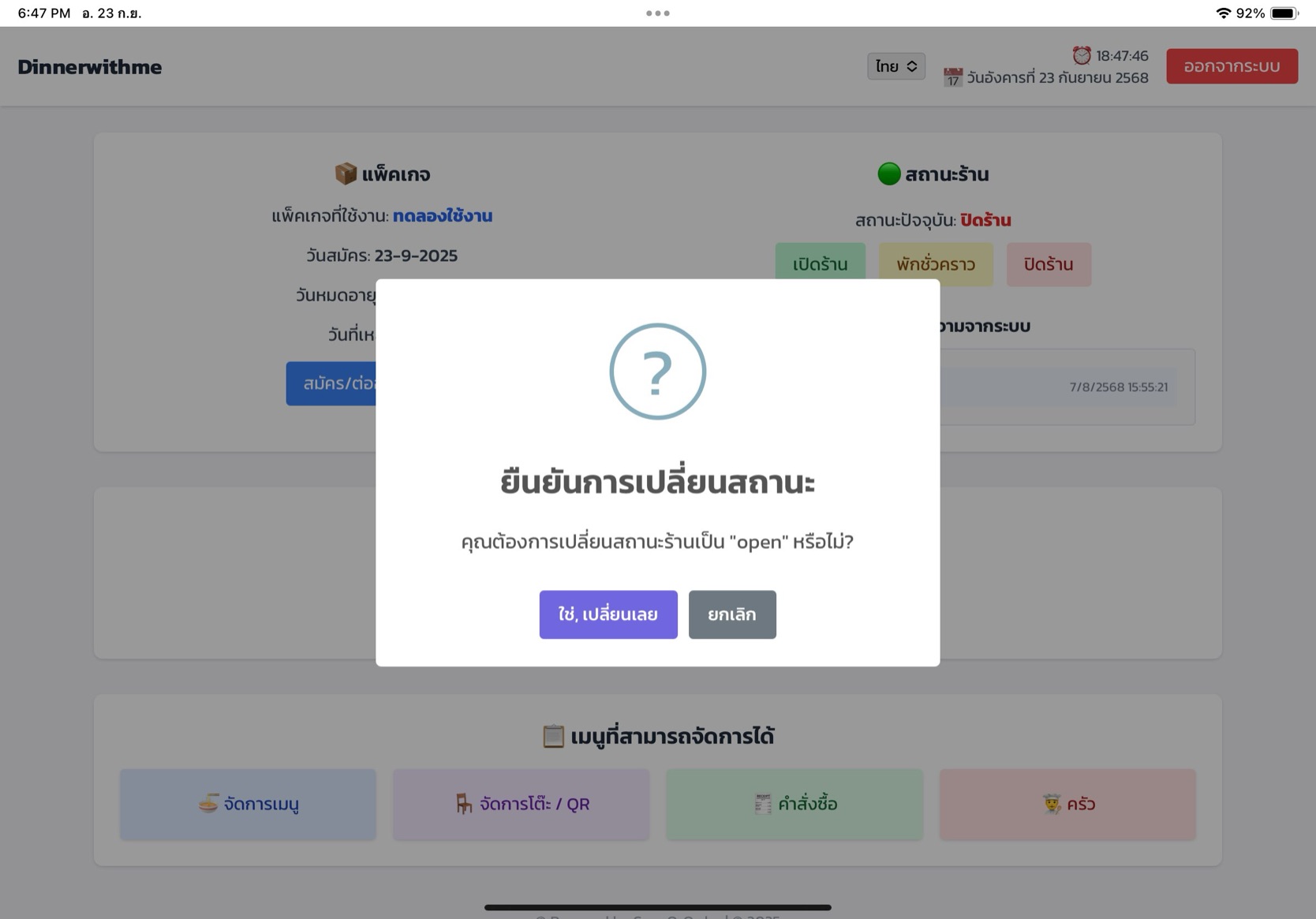 เปลี่ยนสถานะร้าน