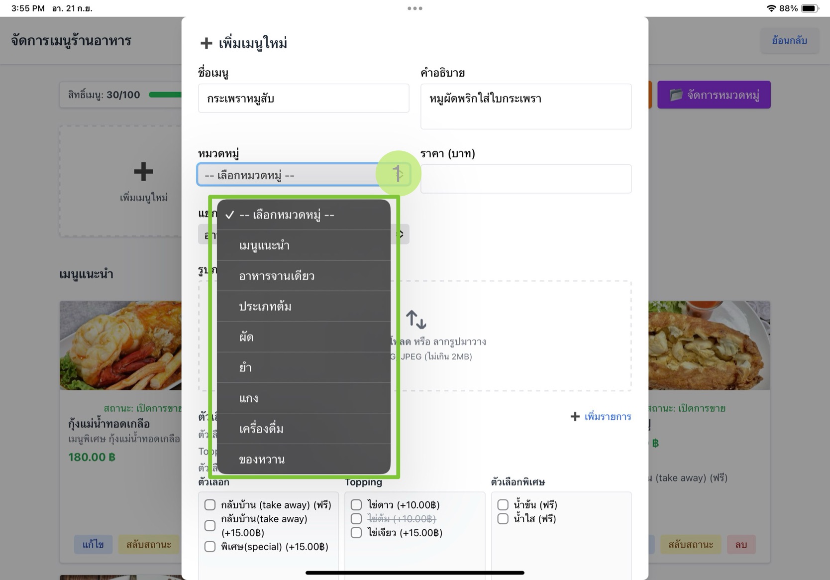 เพิ่มหมวดหมู่เมนู