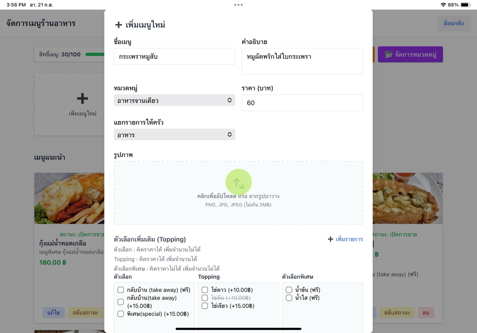 เพิ่มรูปภาพเมนู