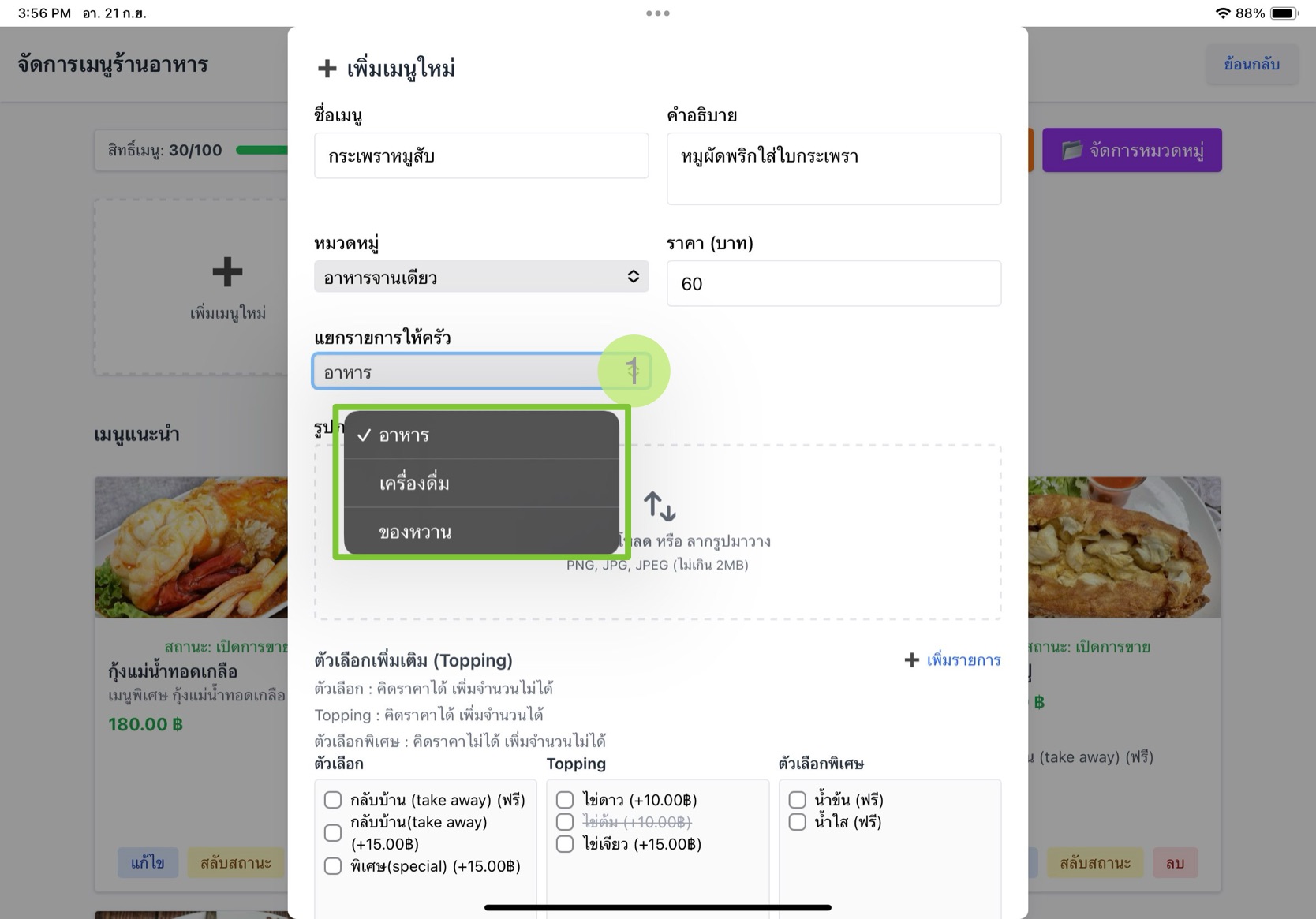 กำหนดหมวดหมู่หลัก