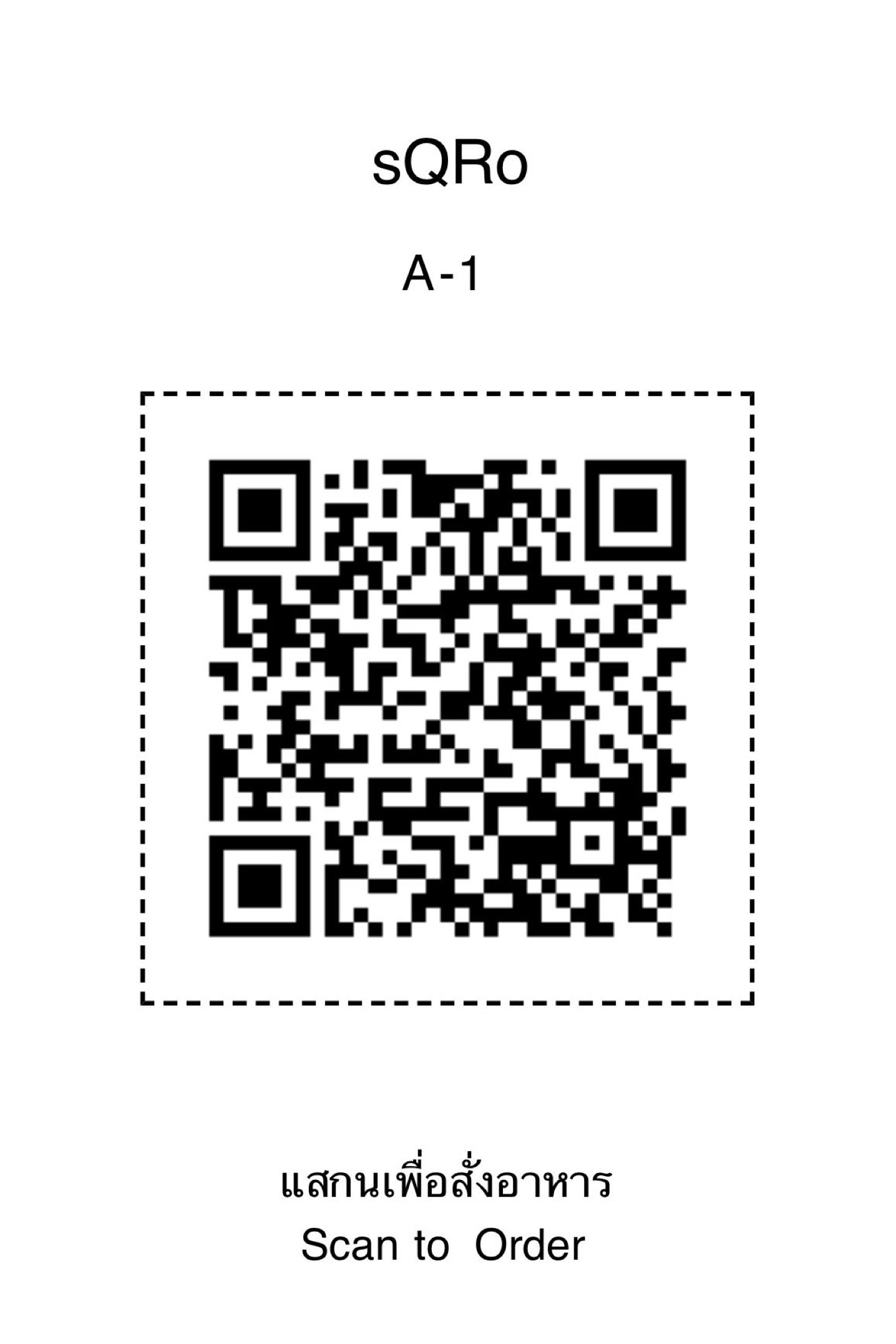 QR โต๊ะ